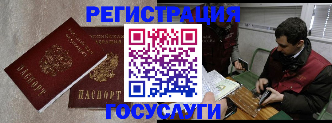 прописка ребенка в Ступино